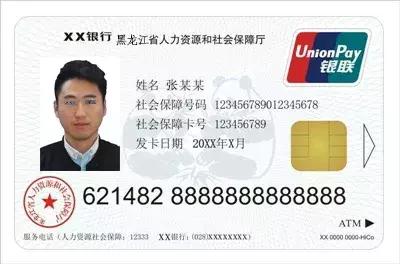 您所关心的社会保障卡功能和使用大全来了