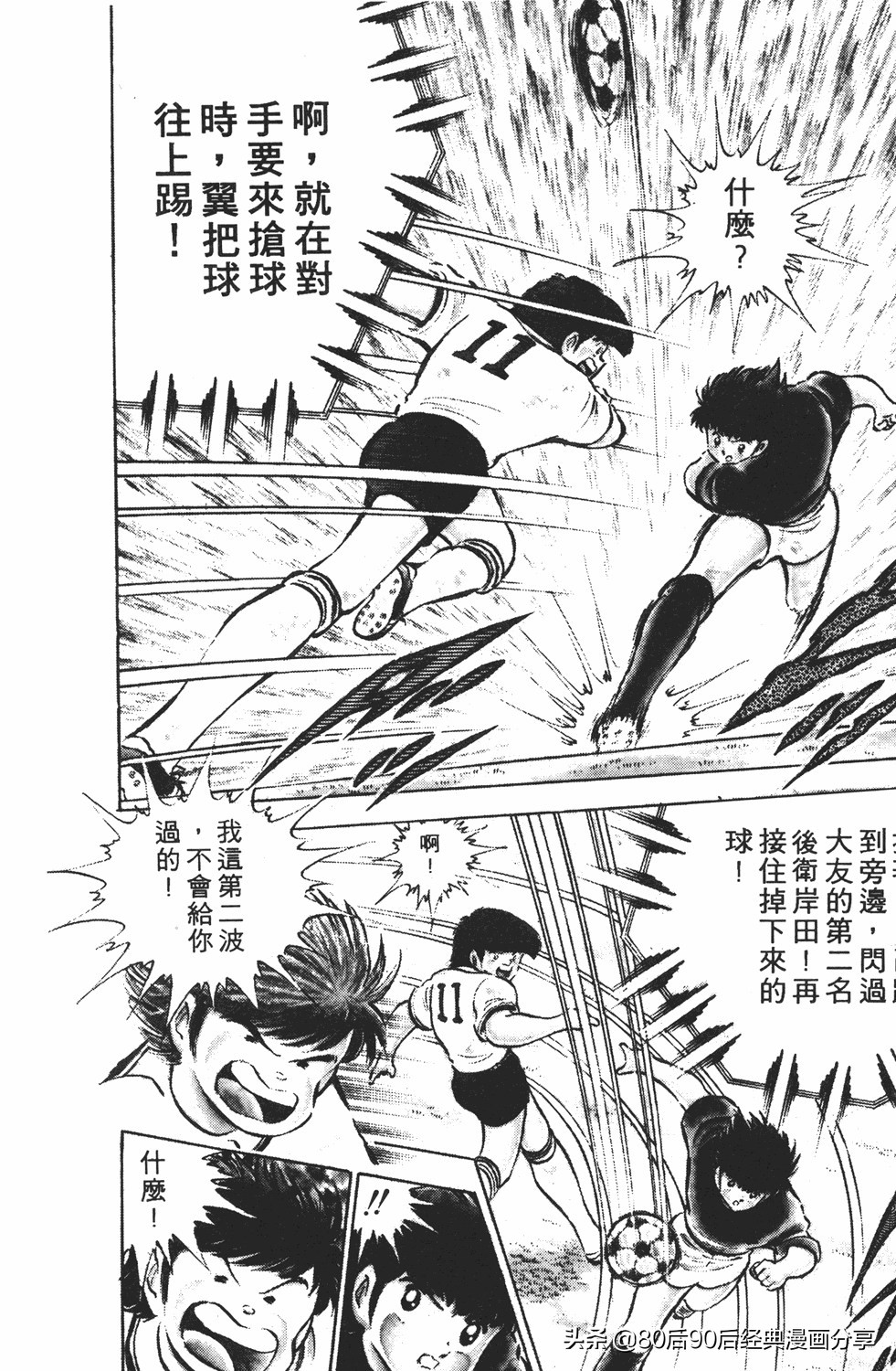 足球小将翼国语版全集免费观看,足球小将世少篇19下