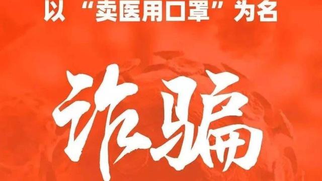 疫情防控期间防诈骗指南,疫情防控期间防范诈骗风险提示