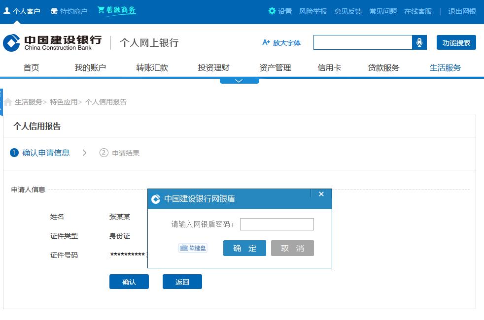 建行企业网银下载征信报告,建行网上银行征信报告是详细版吗