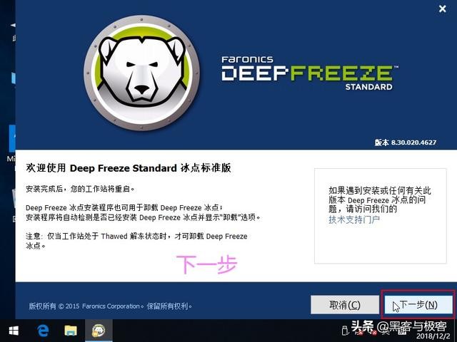 使用冰点还原怎么安装新软件,启用冰点还原win7系统需要激活