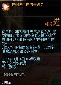 dnf春节礼包2023装扮外观金色,dnf2019年春节礼包值不值得购买