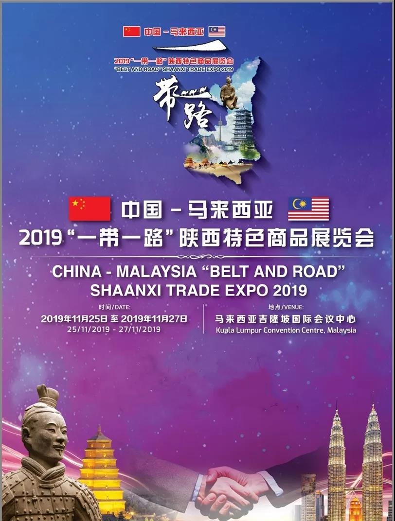 陕西省清真食品商会应邀参加马来西亚2019“一带一路”展览会