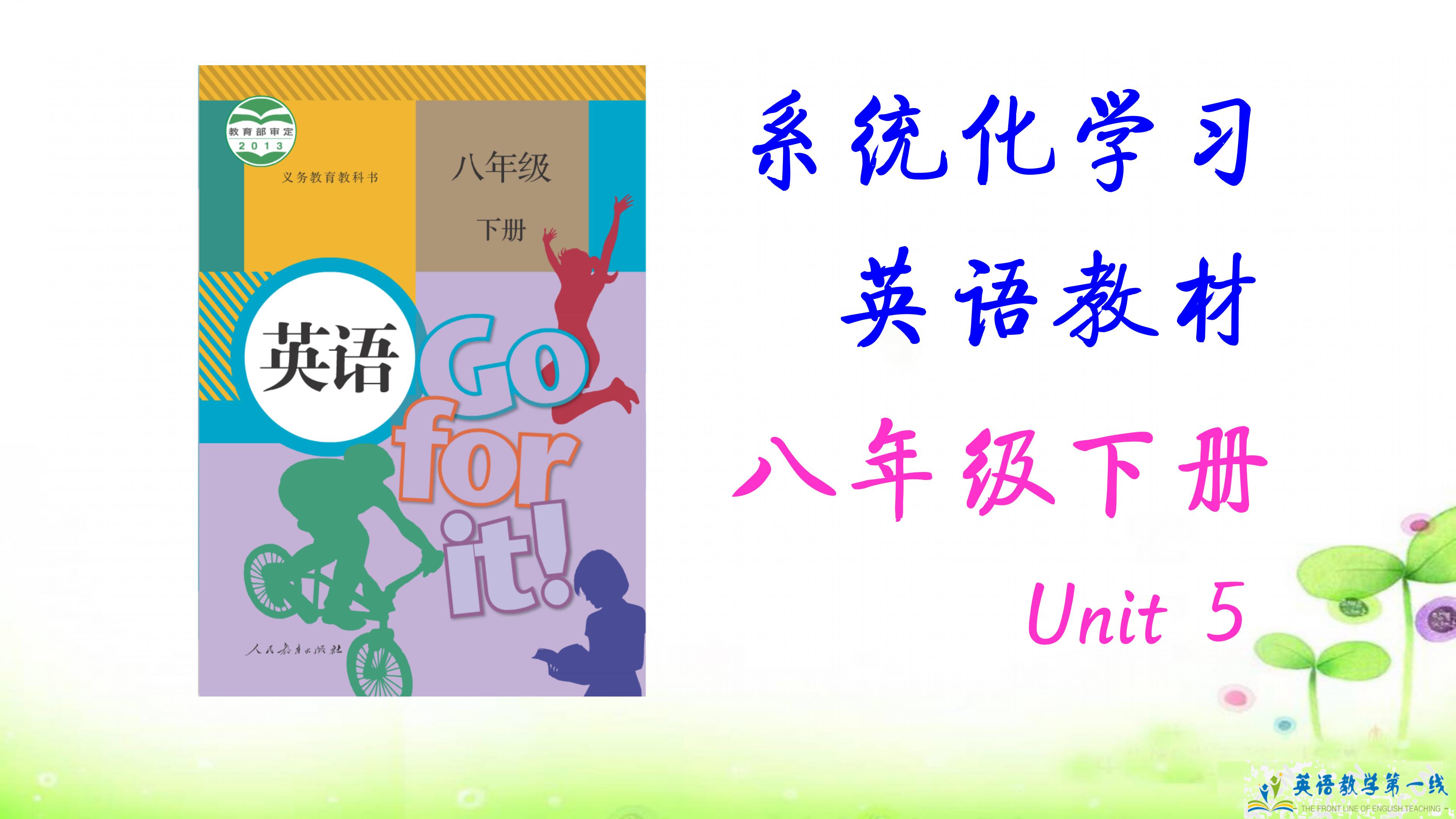 八年级下册英语第一单元单词笔记,八年级下册英语笔记手写unit1