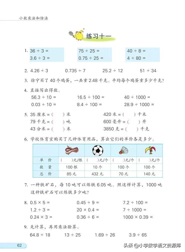 苏教版五年级上册数学电子课本,苏教版数学五年级上册目录