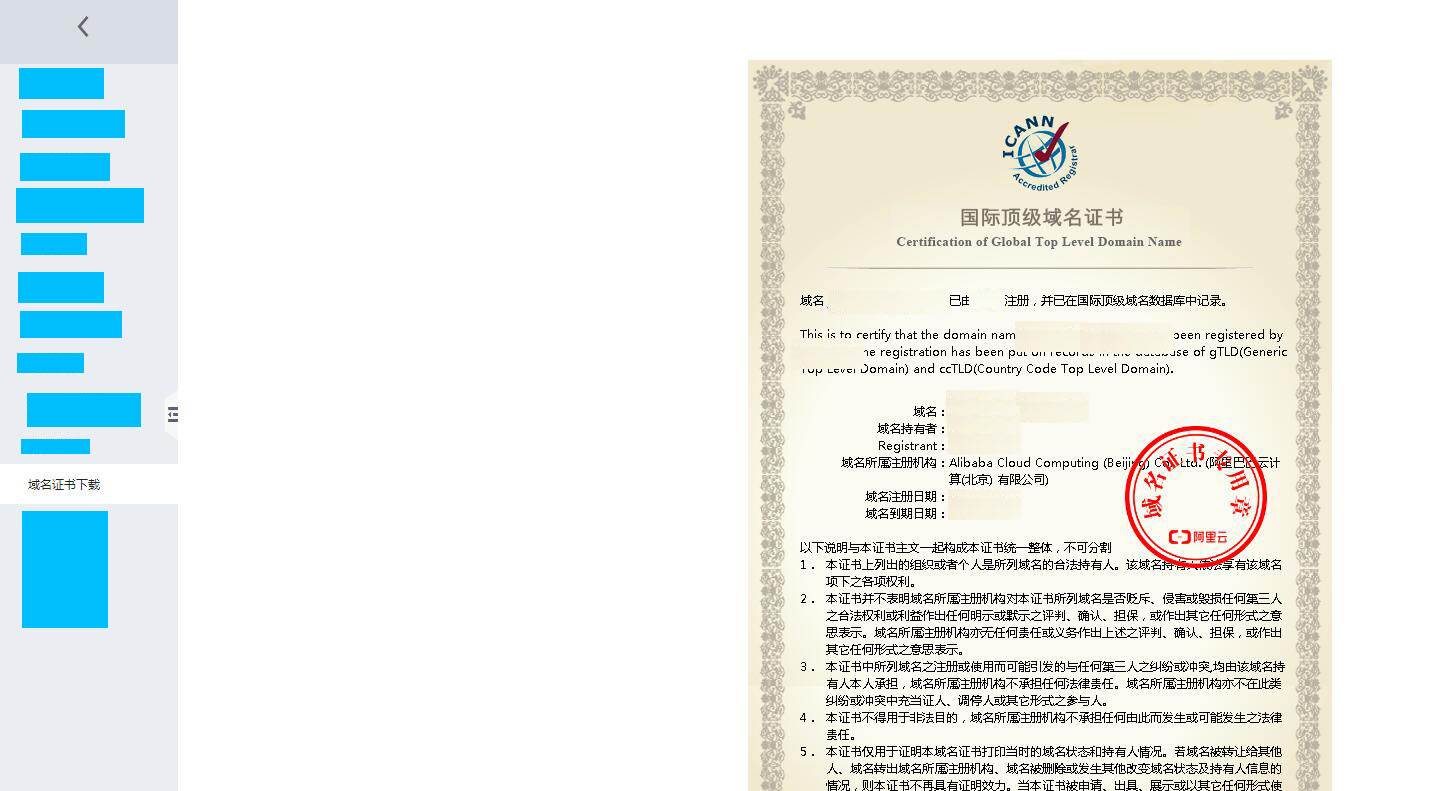 阿里云买域名到用的全过程,阿里云的域名证书在哪里看