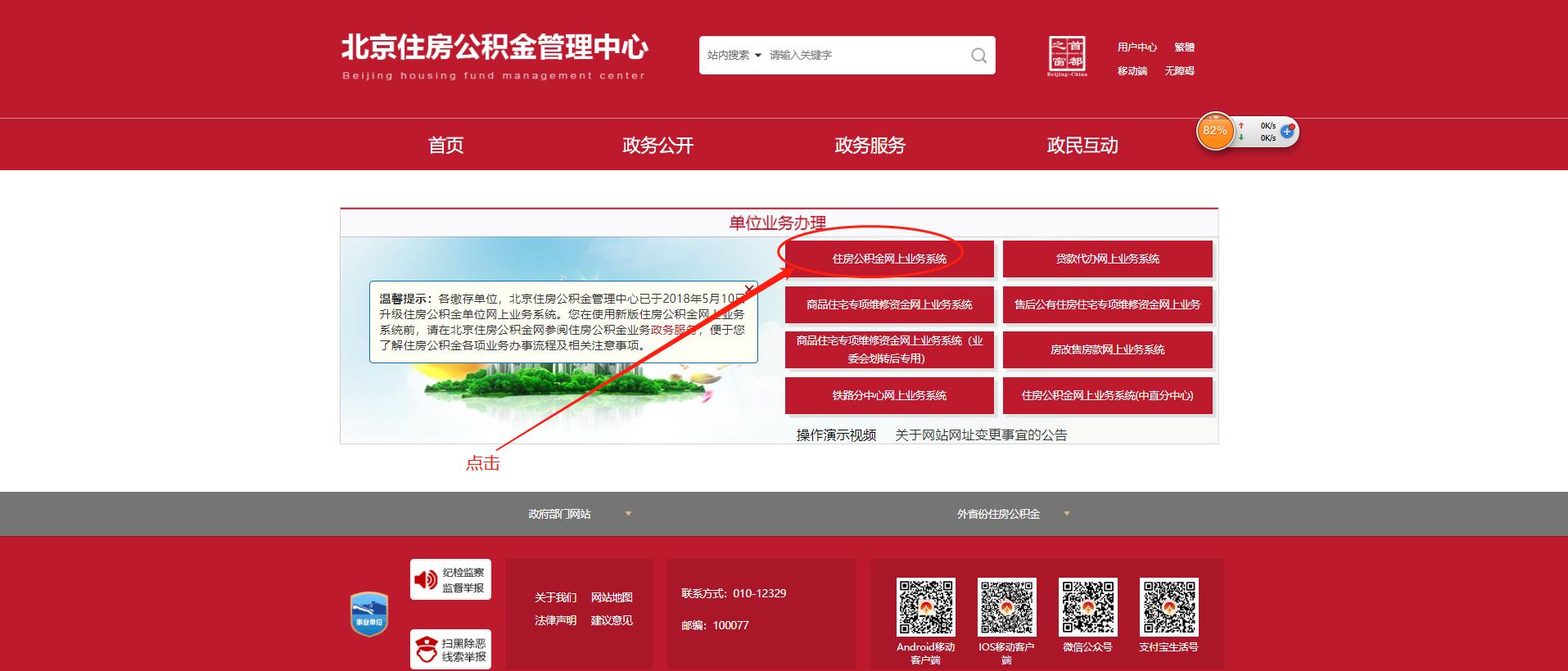 北京住房公积金单位开户操作流程,北京新开公司办理住房公积金流程