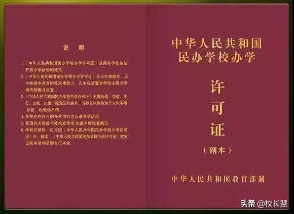 幼儿园办学许可证申请流程,教培机构办理办学许可证流程
