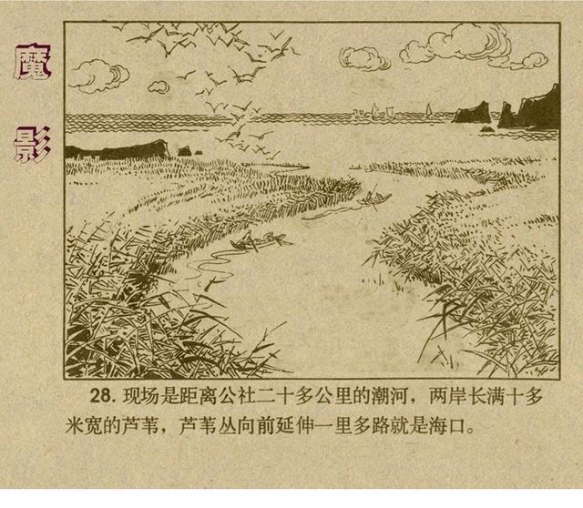 有声反特连环画,反特小说古塔魔影