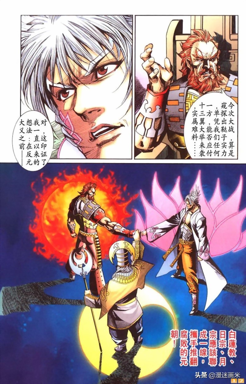 天子传奇6洪武大帝漫画免费观看,天子传奇6之洪武大帝漫画结局