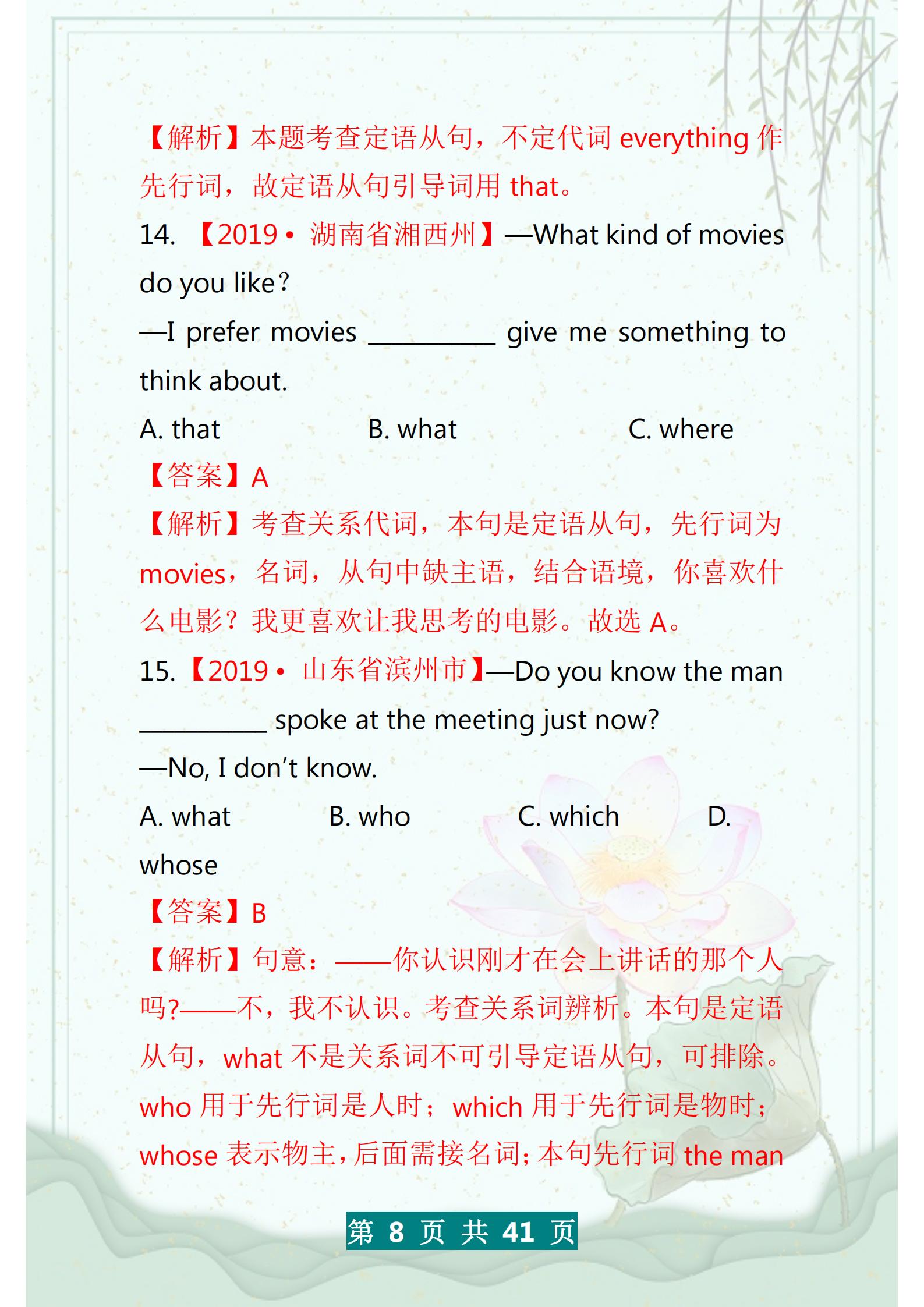 初中英语定语从句及练习题,初中英语宾语从句的专项训练