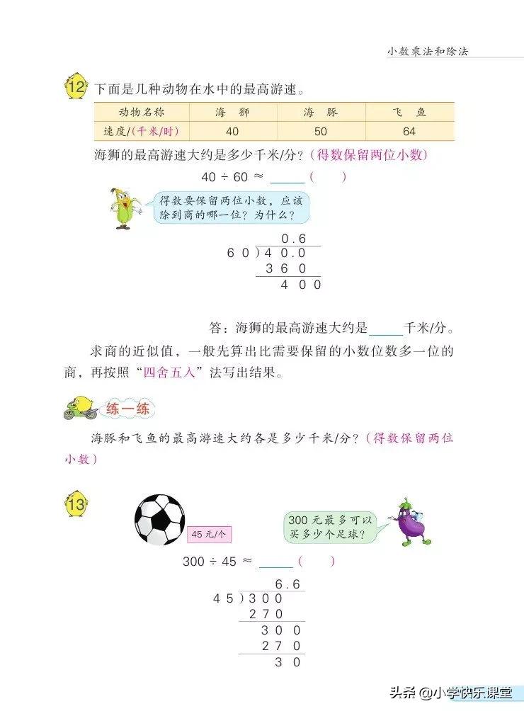 苏教版五年级数学下课本电子版,苏教版五年级数学下册电子课本