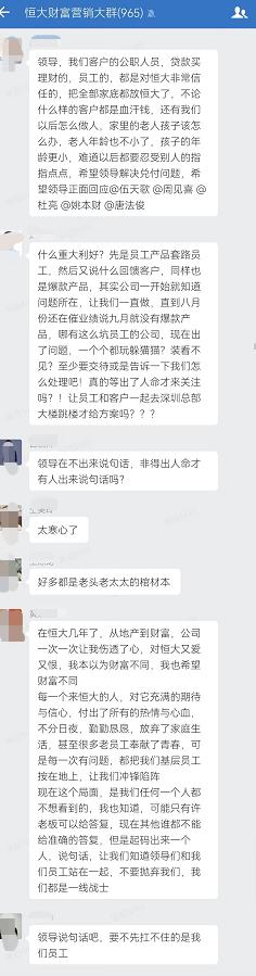 恒大财富疑似暴雷,内部已经炸开锅了