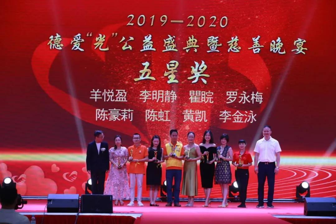 以德汇爱，让爱永存2019-2020深圳市德爱“光”公益颁奖圆满举办