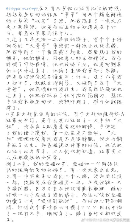 triggerwarning：性侵，这是大部分女生男生都有过的经历