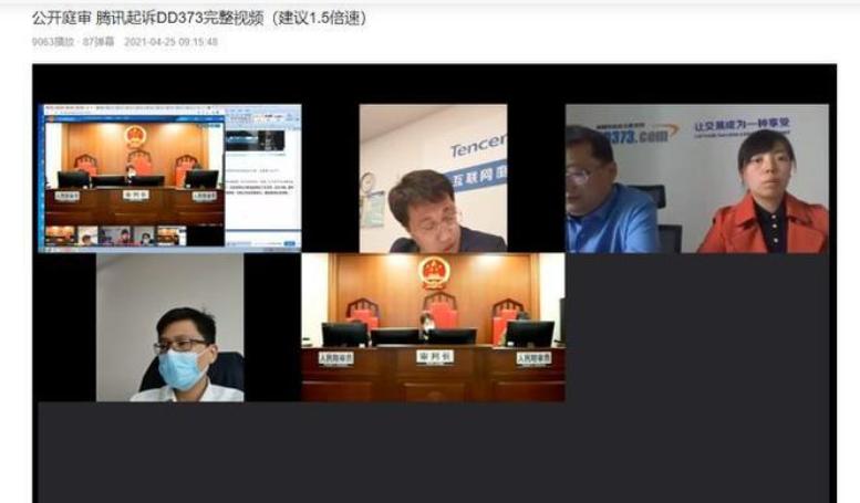 腾讯与dd373官司视频完整版,dd373被腾讯起诉庭审结果