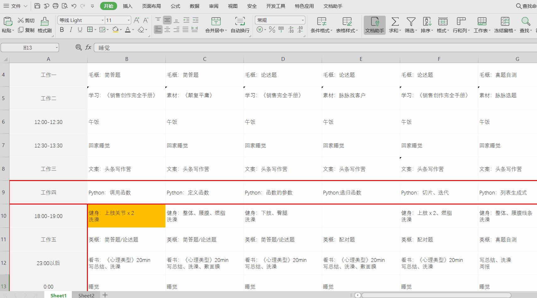 excel怎么冻结第二行单元格不动,wpsexcel冻结特定行列