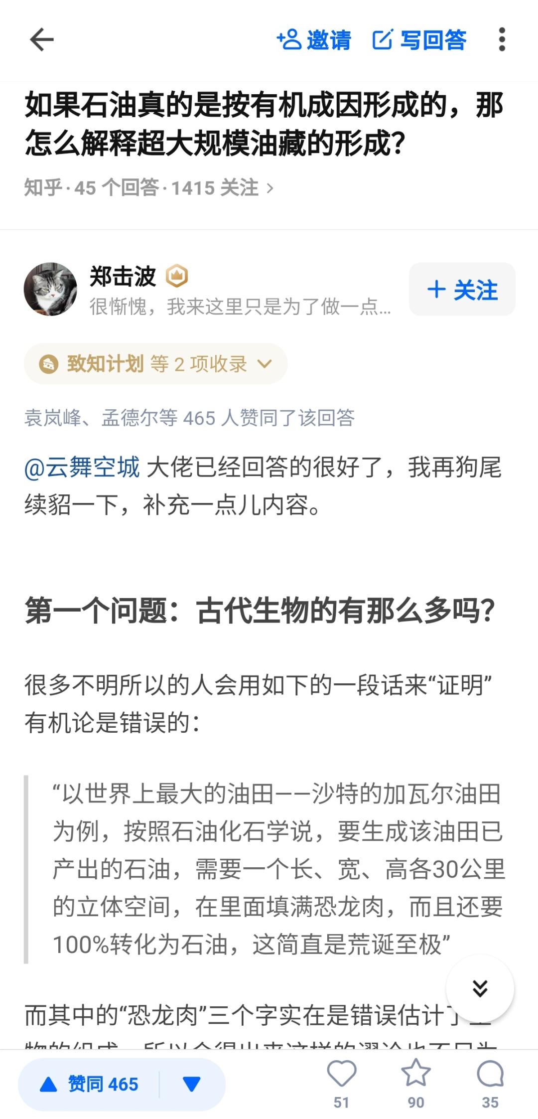 拿恐龙肉反驳石油生成理论，实在太民科了|科技袁人