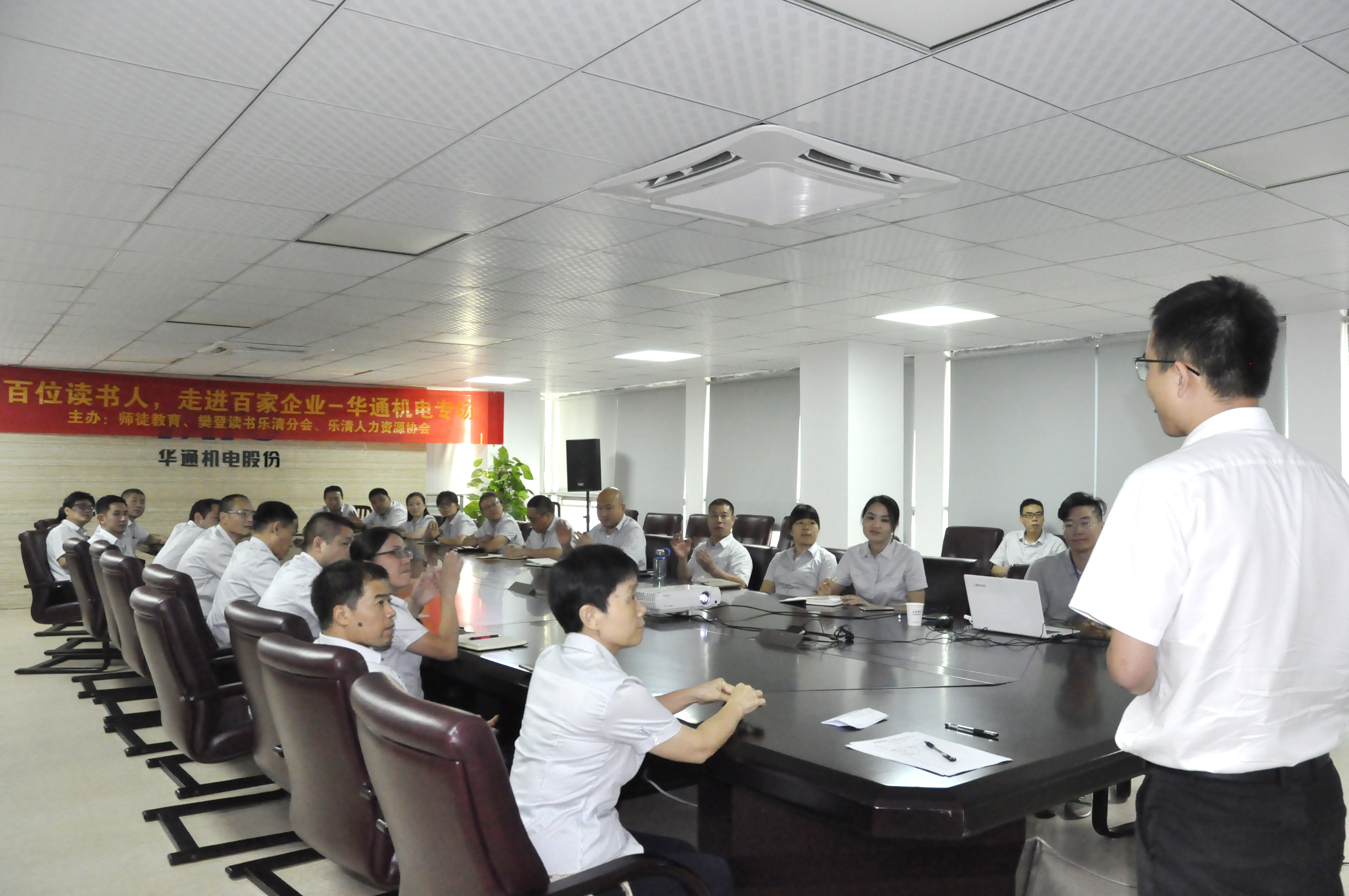 师徒教育走进百家企业——华通机电股份专场