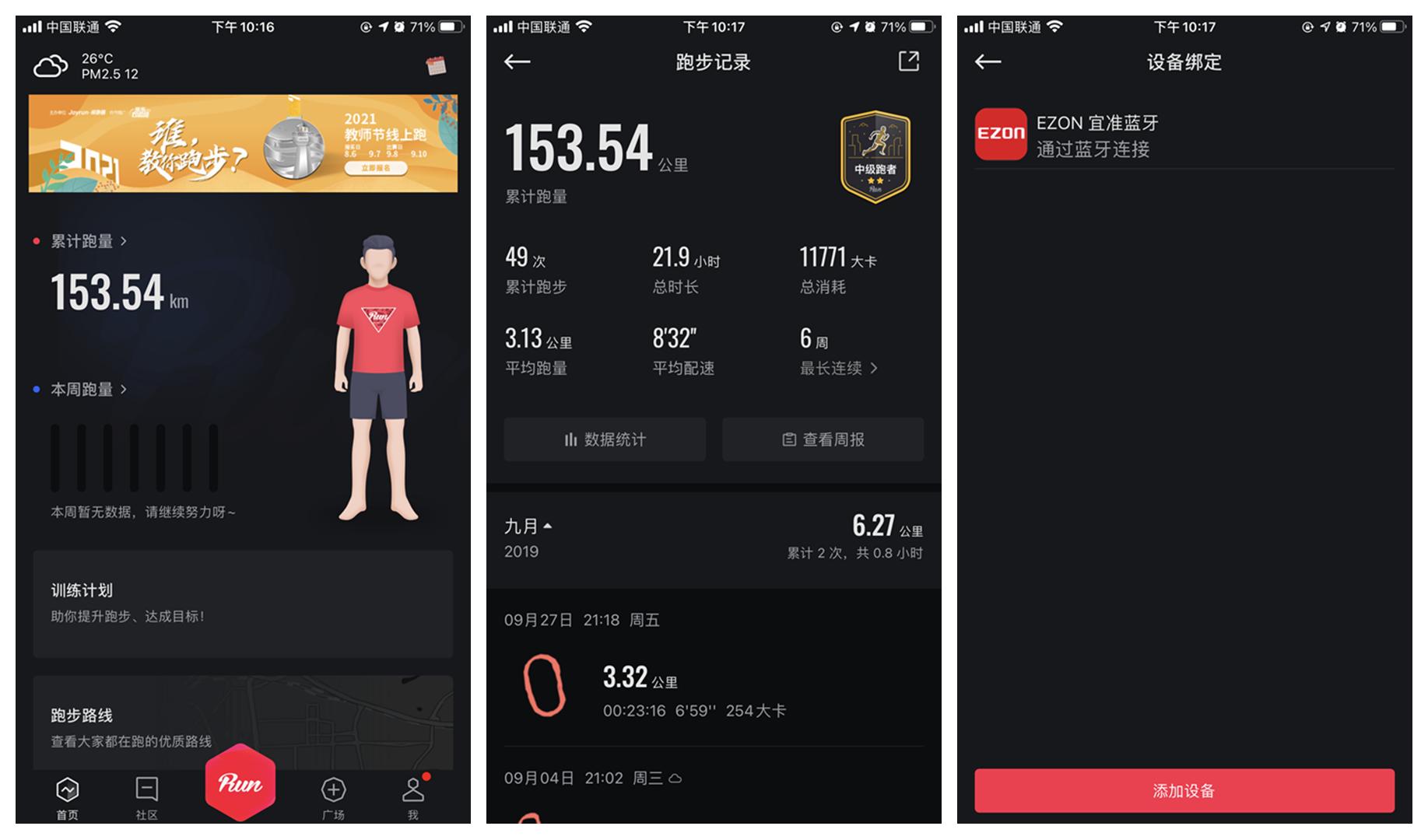 要健康-宜准R6运动手表测评