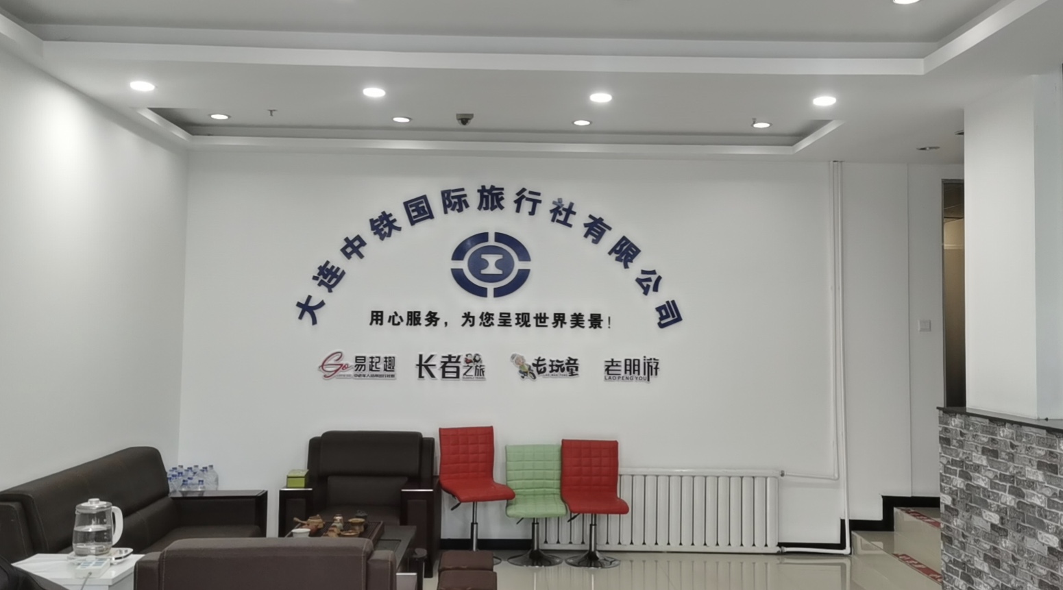 大连中铁国旅旅行社,中铁国旅大连