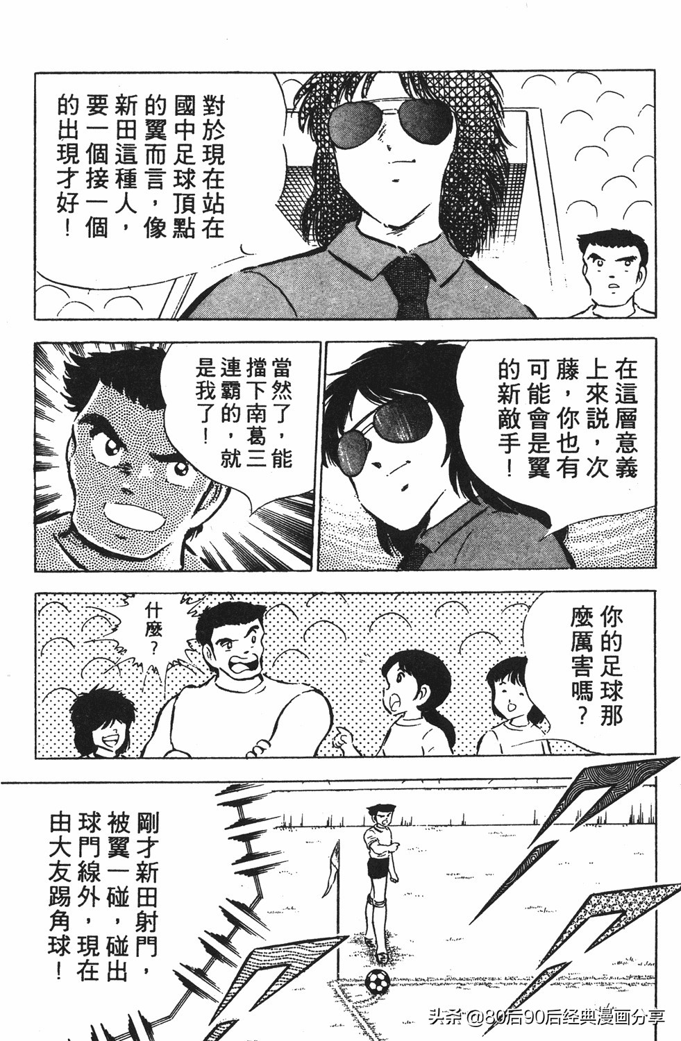 足球小将翼国语版全集免费观看,足球小将世少篇19下