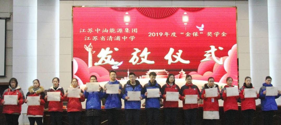 淮安高中奖学金,淮安中学奖学金