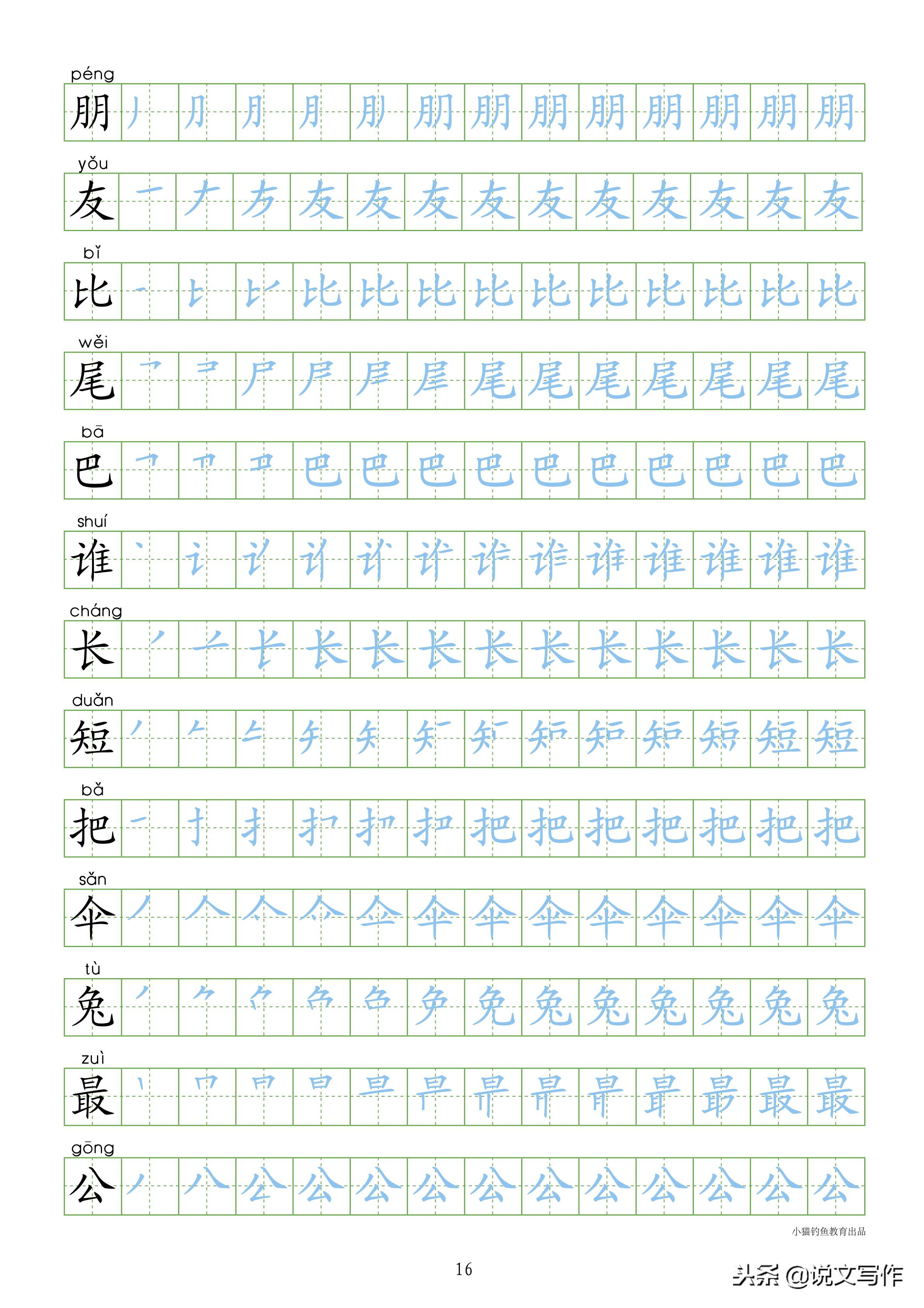 一年级下册识字表笔顺同步字帖,小学一年级语文笔顺字帖
