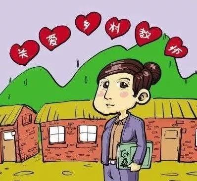 民办教师村办教师待遇,2023年教师待遇会提高吗