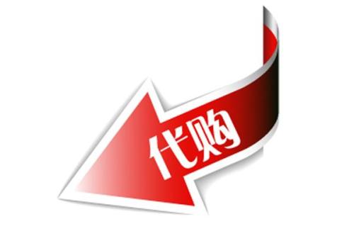 代购法出台,代购新规