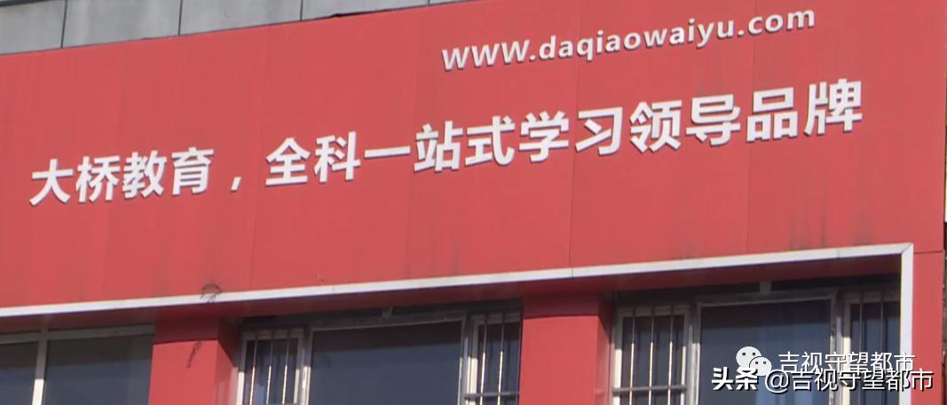 大桥教育会叫停吗,大桥教育是整治对象吗