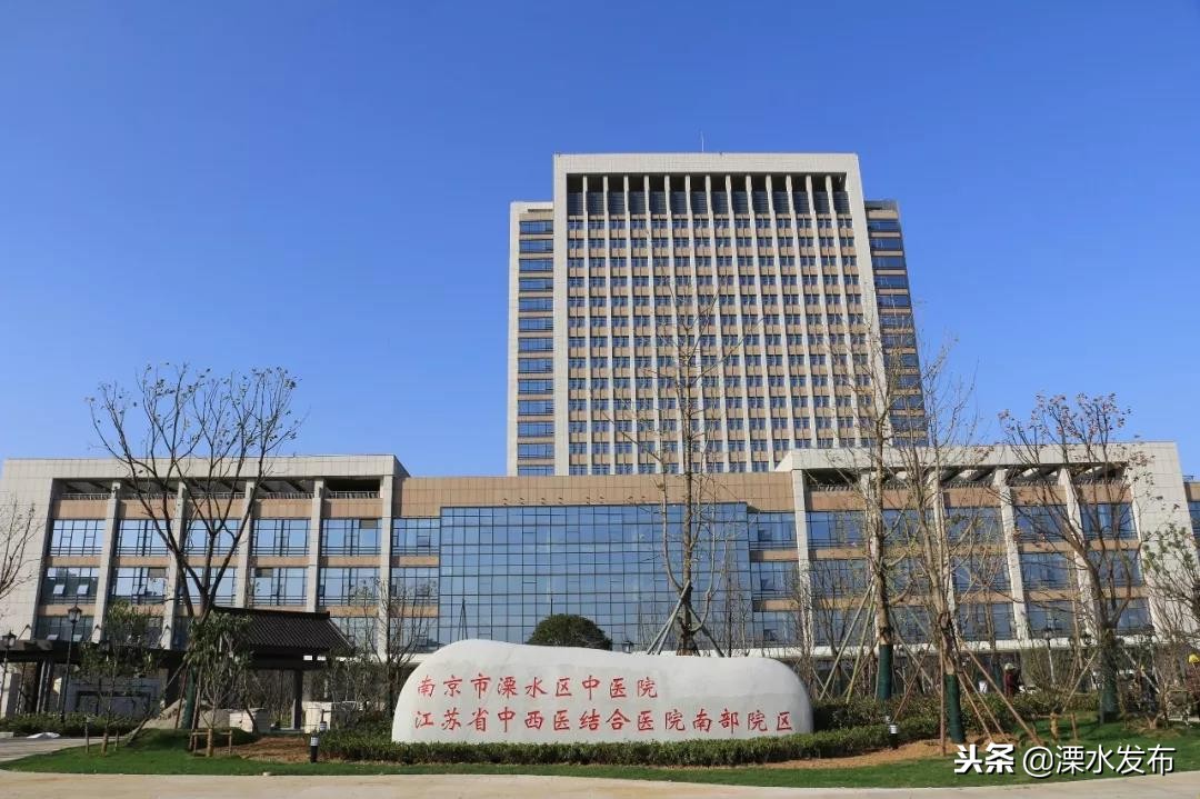 溧水中医院近况,南京溧水中医院在什么地方