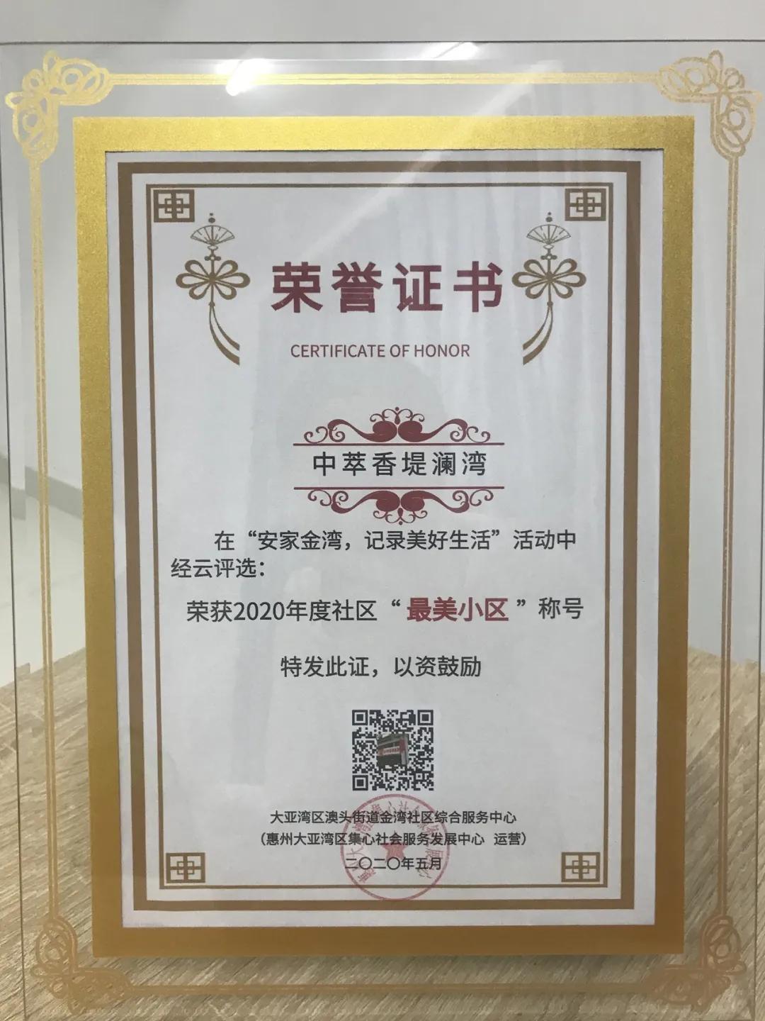 惠州这个社区获选最美小区，他的业主这样说