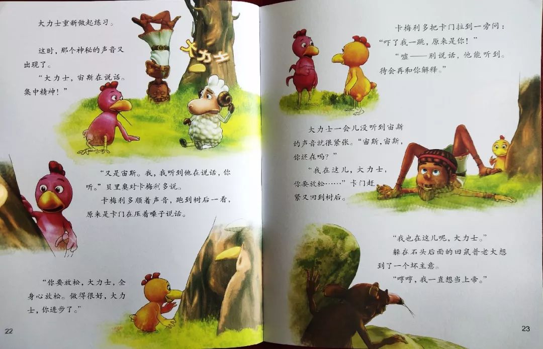 不一样的卡梅拉绘本故事在线听,卡梅拉的本命年任务