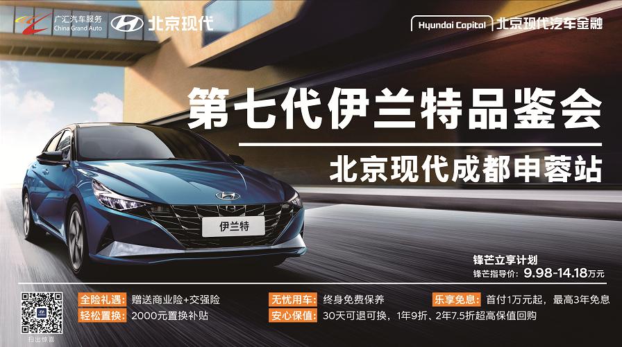 第七代伊兰特车展,第七代伊兰特发布会