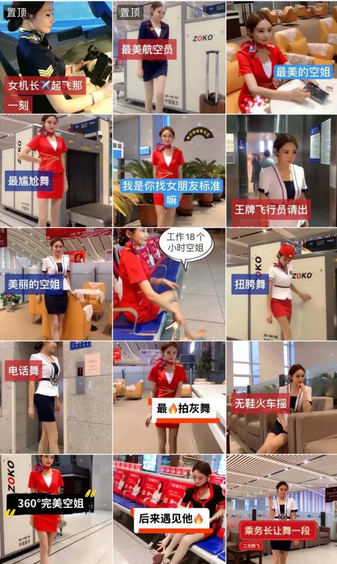 抖音为什么有这么多空姐,抖音上的空姐有几个是真的