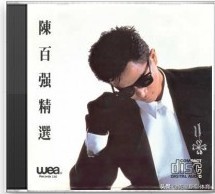 闄堢櫨寮虹菠璇噾鏇插亸鍋忓枩娆綘,闄堢櫨寮烘渶濂藉惉鐨勫崄棣栨瓕绮よ