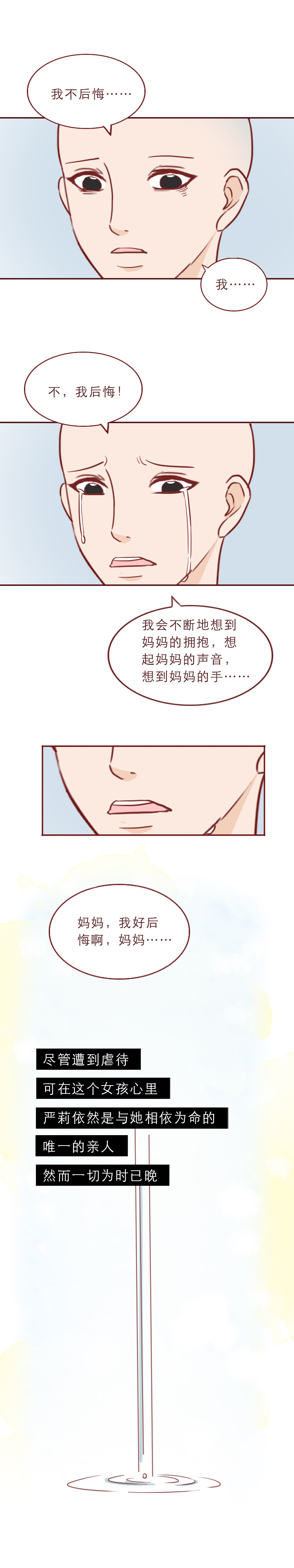 为钱毁了女儿的一生漫画,为了钱毁了女儿的一生