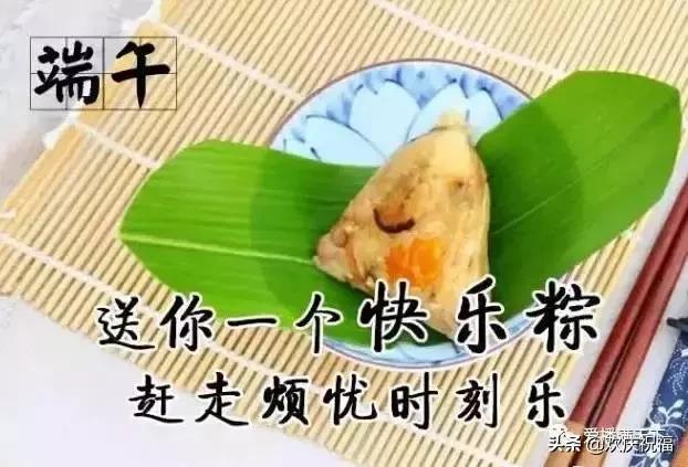 端午节快乐祝福语大家端午安康,端午节送祝福祝大家端午节安康