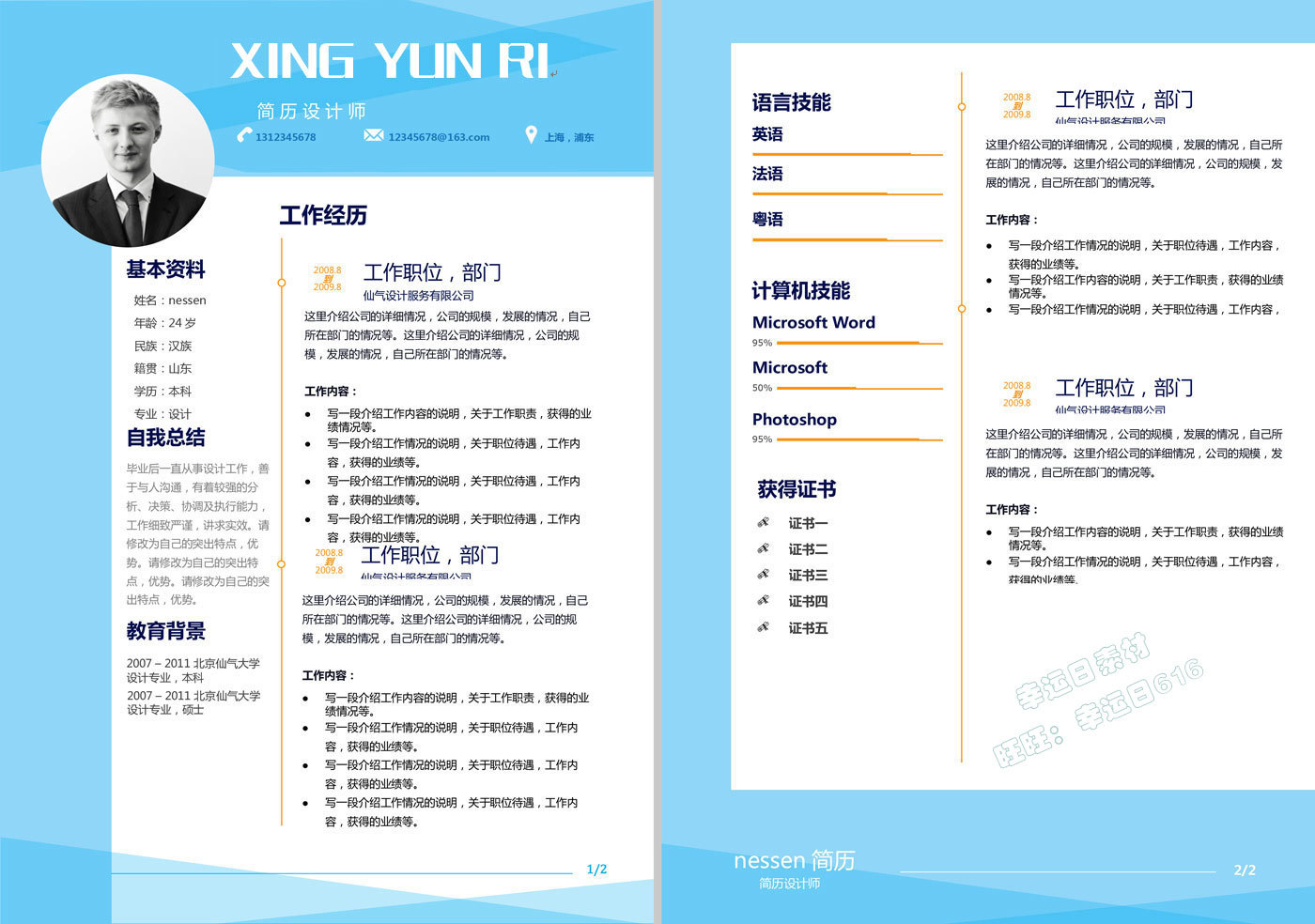 精美的个人简历展示,50个人简历模板