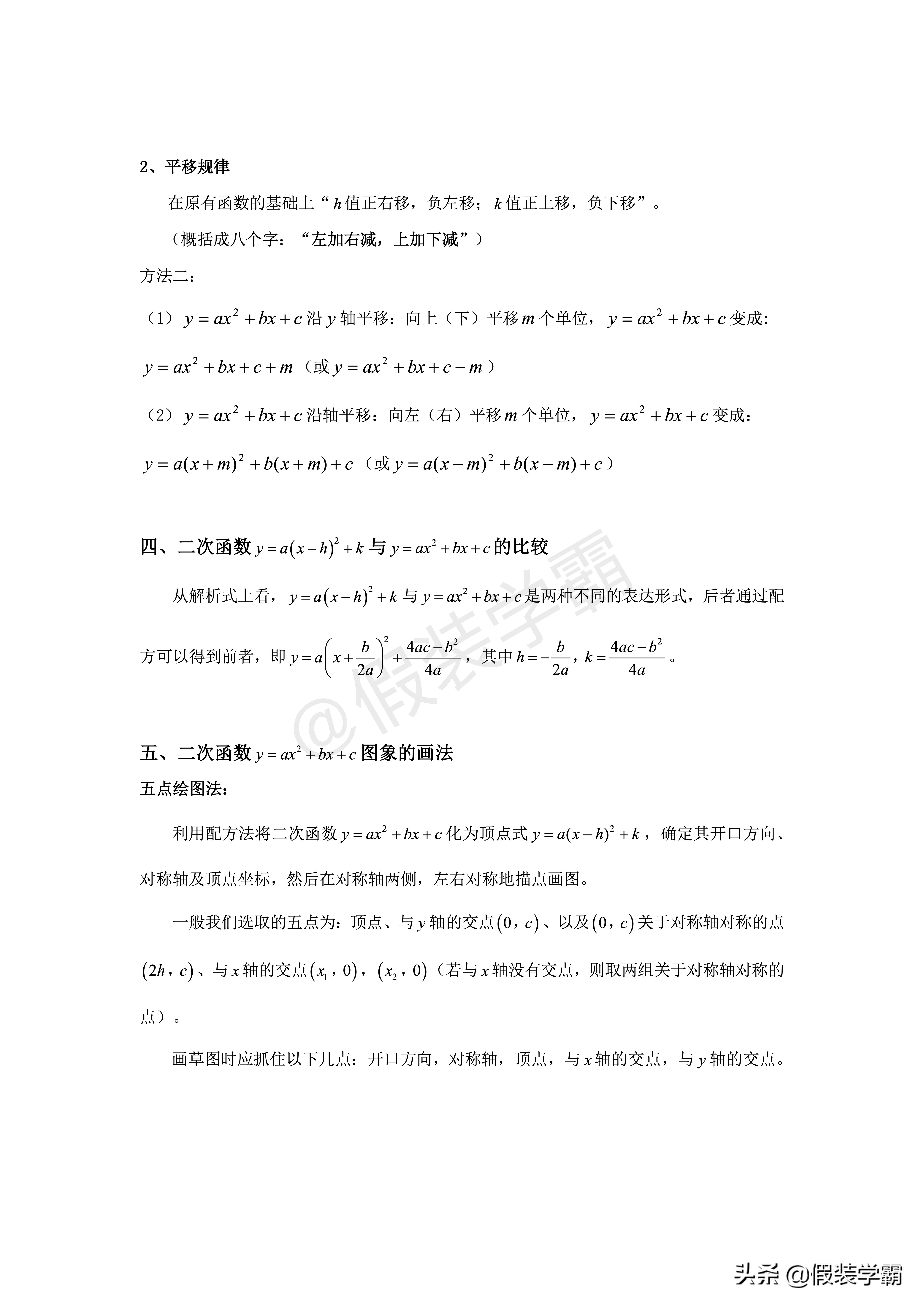 二次函数知识点归纳思维导图,初中二次函数知识点讲解全集