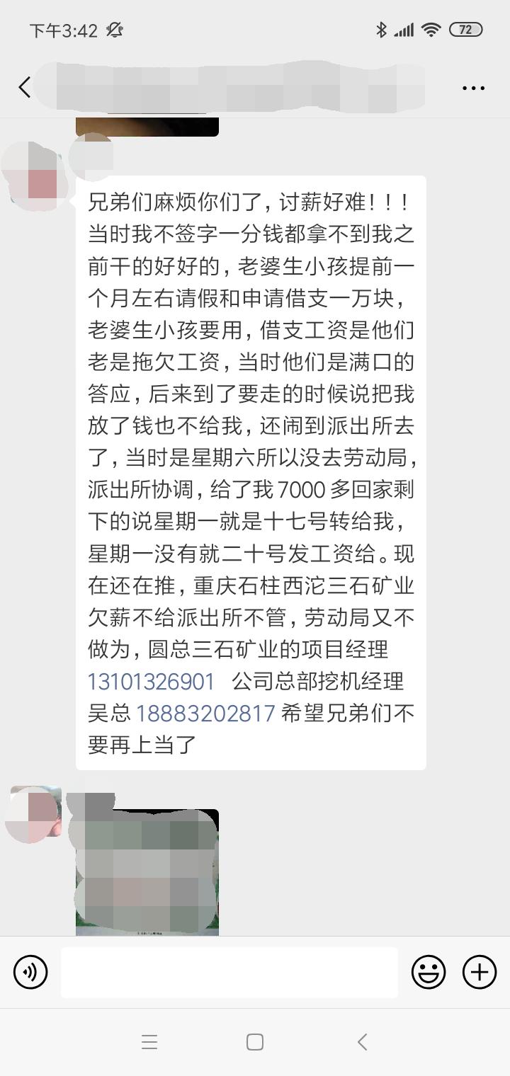 国家公开举报恶意欠薪电话,挖掘机欠薪