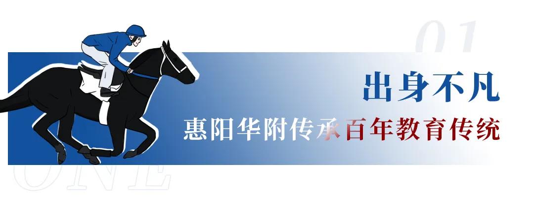 惠州高考黑马学校,惠州市惠城区的高考升学率排名