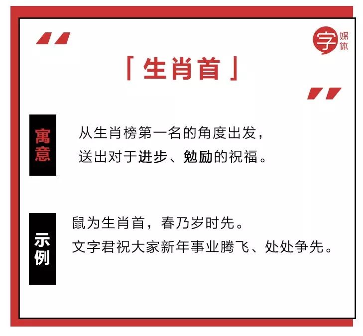 为啥鼠能排12生肖老大？先把这份拜年祝福语读懂再说