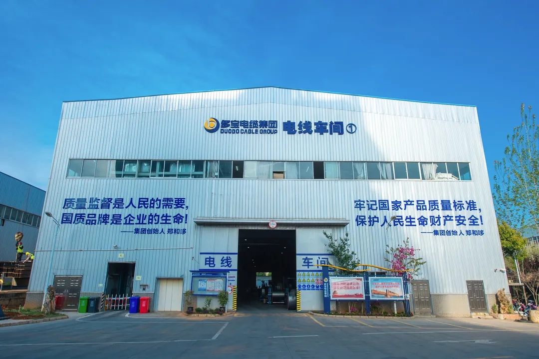 多宝国标铝芯电缆,多宝电缆集团销售