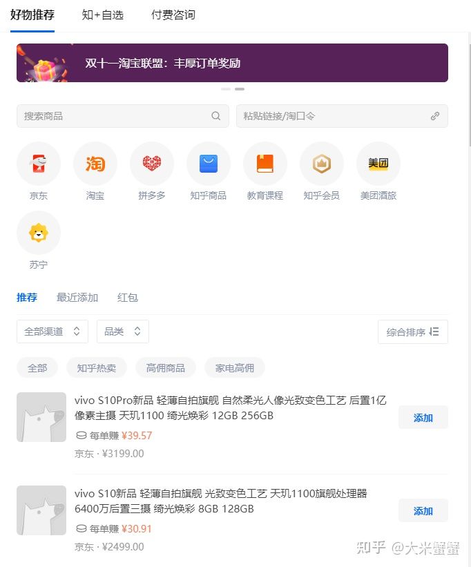 知乎的好物推荐怎么写,知乎好物推荐全攻略