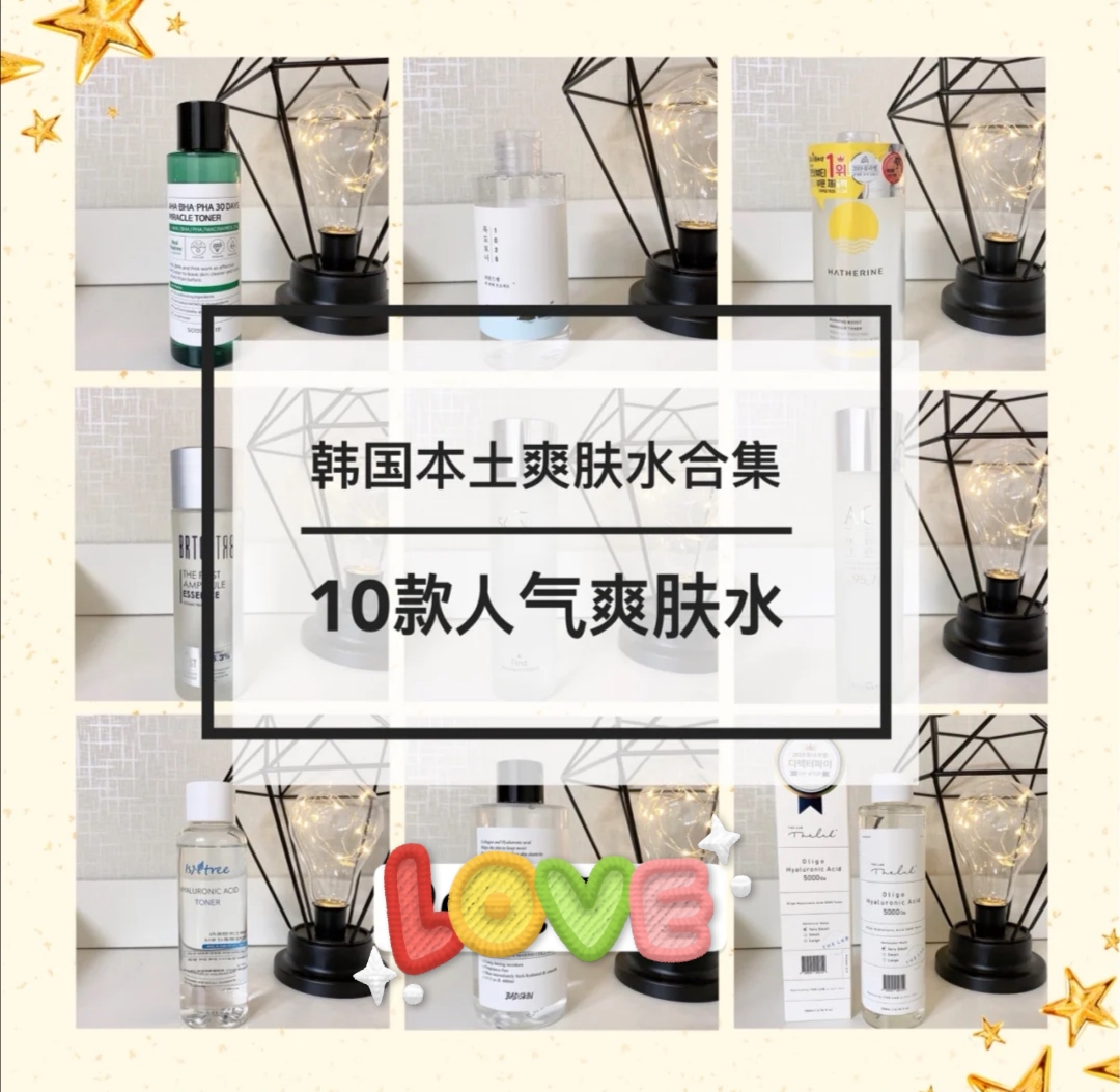 韩国十大好用化妆水,日本最好用的化妆水排行榜