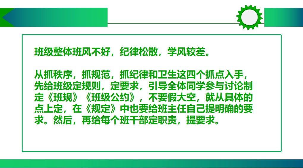 管理差班乱班的方法,班主任如何管理一个吵闹的班
