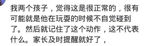 孩子有夹叉腿综合症,孩子出现夹大腿家长要不要教育