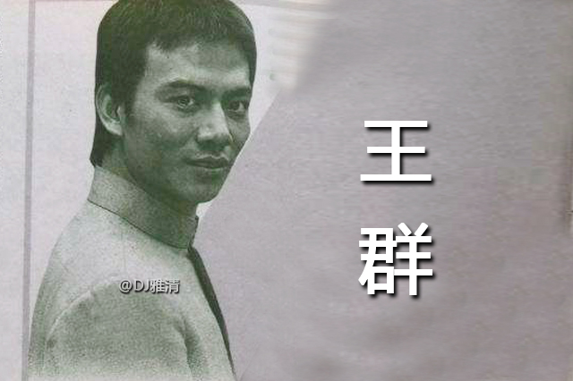 35年后《甄三》演员现状，王群武功高人不红，王咏歌戏好却被忘